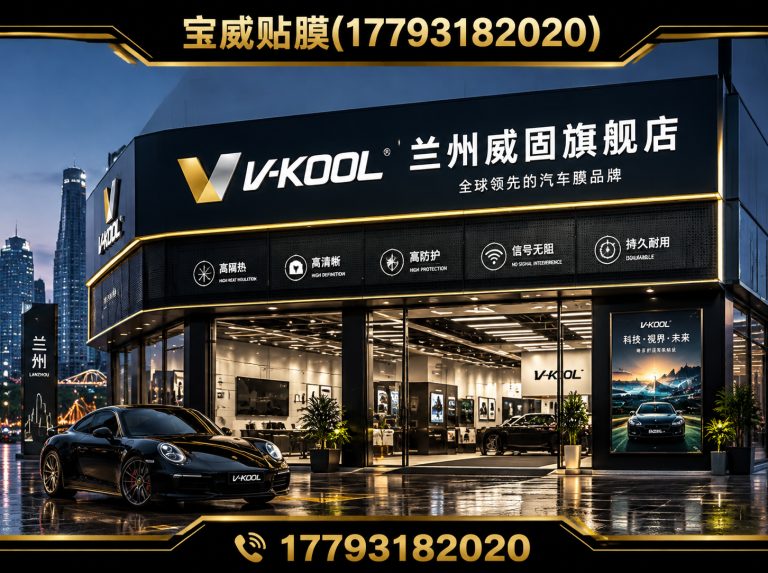 兰州新区兰州贴膜老店展示图